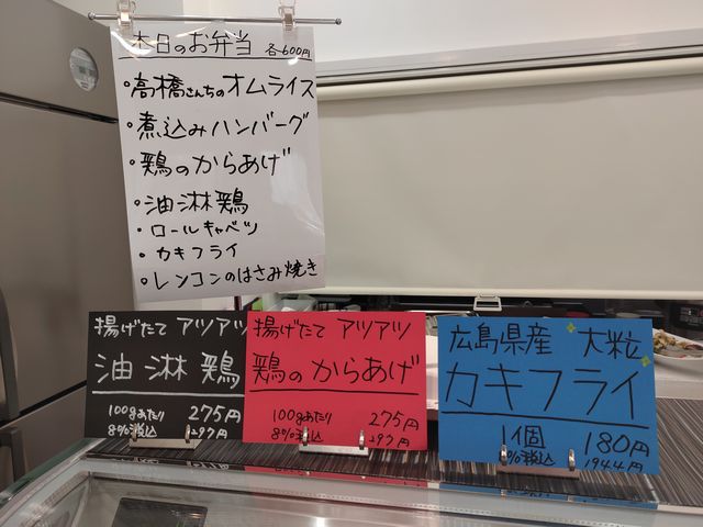 川越 おかって