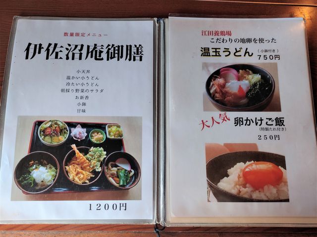 伊佐沼庵のメニュー