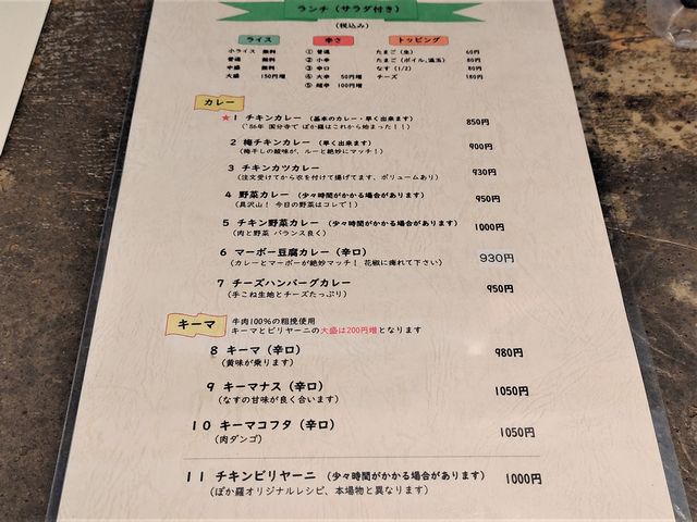 カレーぽか羅 メニュー