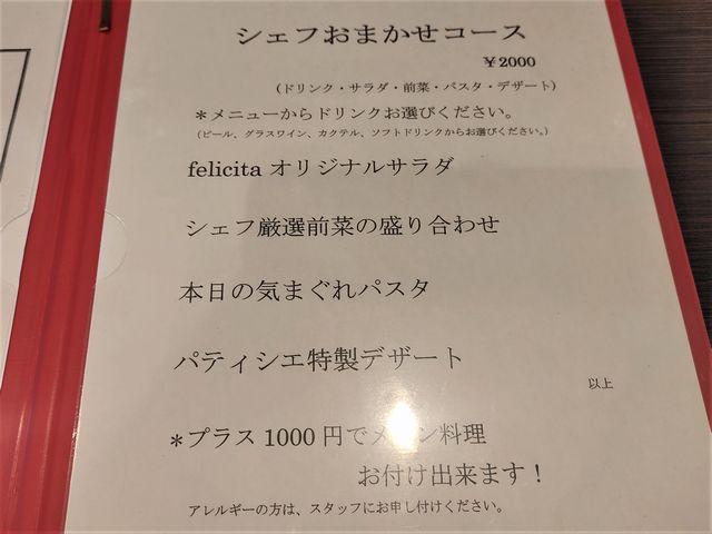 イタリアン「felicita」