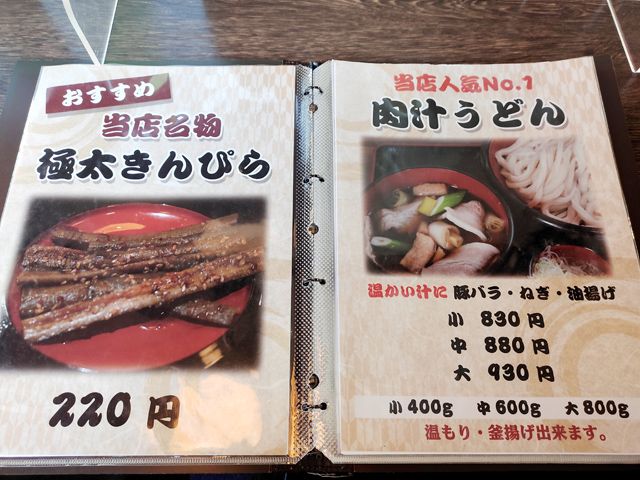 川越「うどん本舗」