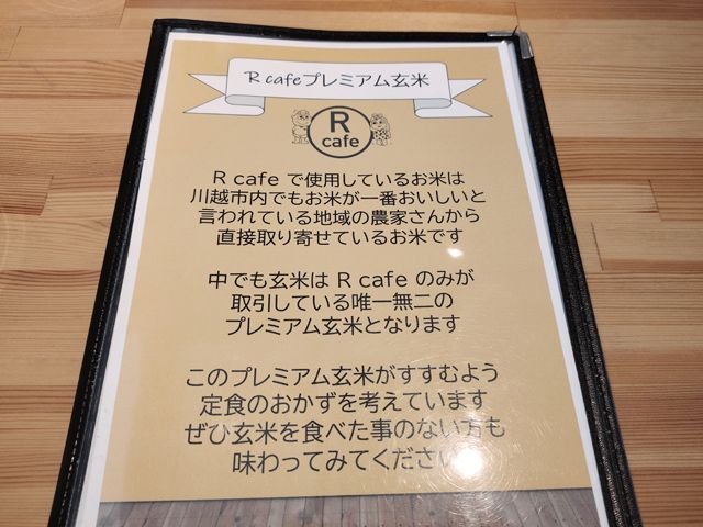 川越「R cafe」 ランチセット