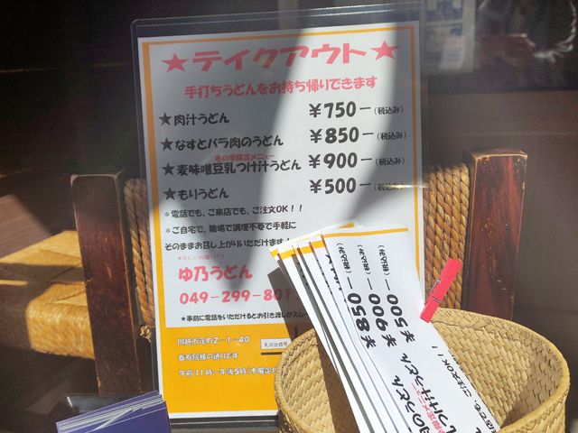 テイクアウトメニュー