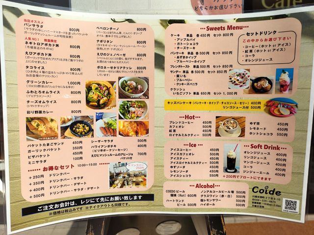川越|Coide
