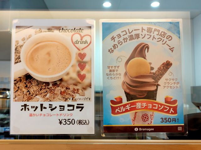 川越ショコラ Bromagee