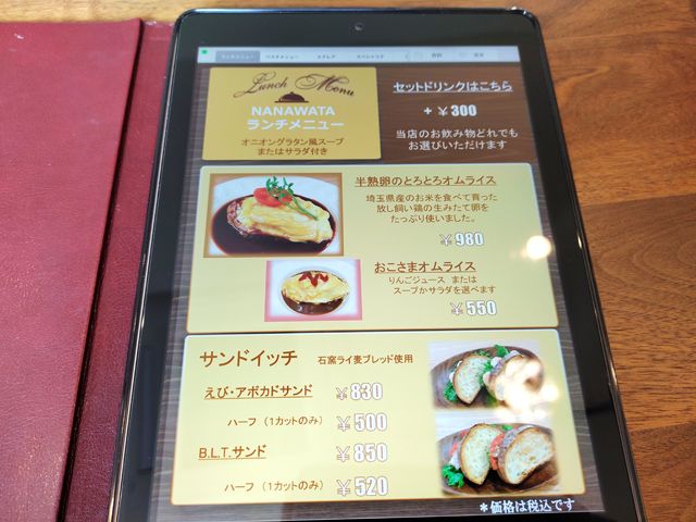 川越 NANAWATAのメニュー