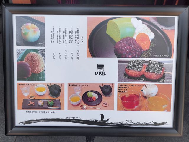 川越 1901 TEA SALON