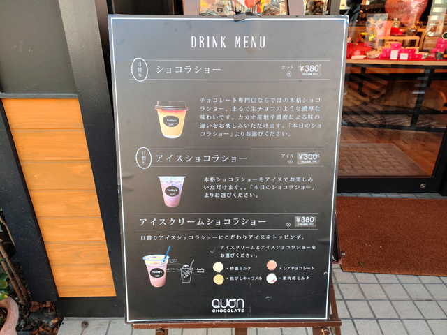 川越 久遠チョコレート ドリンクメニュー