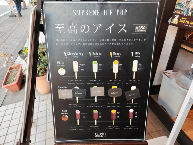 川越 久遠チョコレート アイスメニュー