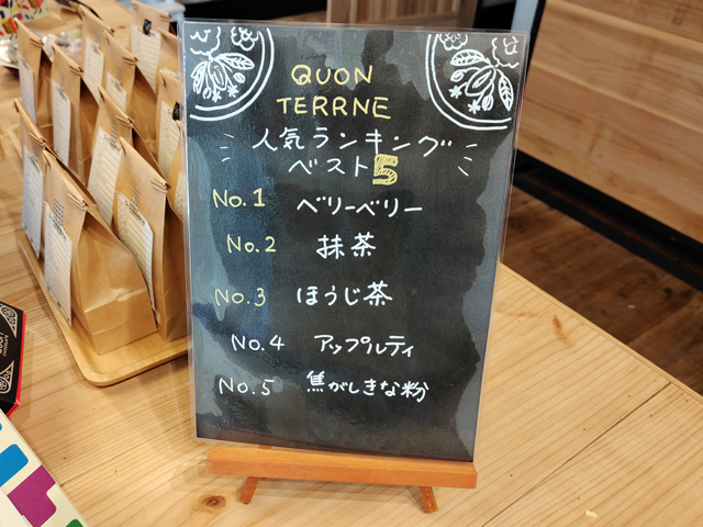 川越 久遠チョコレート チョコテリーヌの人気ランキング