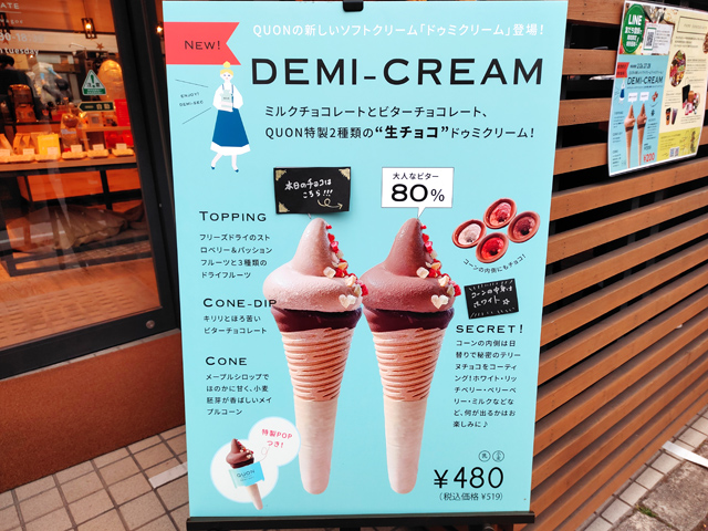 川越 久遠チョコレート ドゥミクリームのメニュー