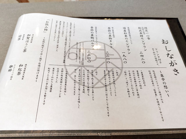 栗歩川越店のメニュー