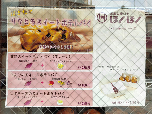 窯出し蜜いもほくほくのメニュー
