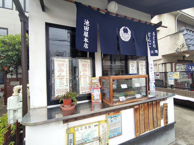 池田屋本店