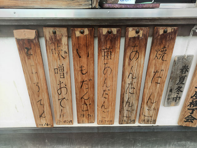 池田屋本店のメニュー