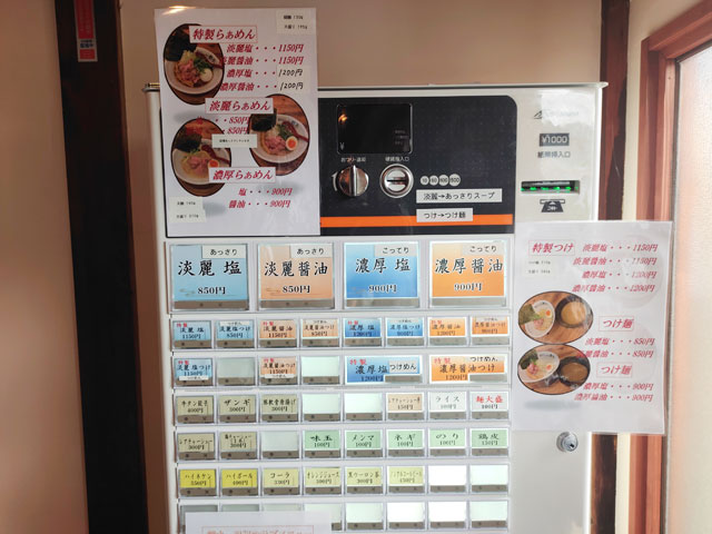 古民家らぁめん銀水の券売機