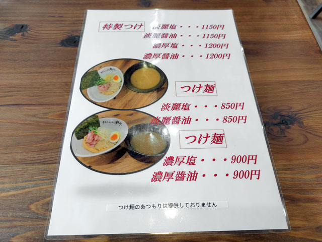 古民家らぁめん銀水のメニュー