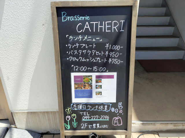 ブラッスリーカテリ