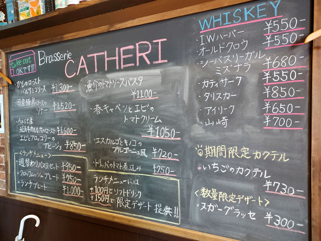 ブラッスリーカテリ