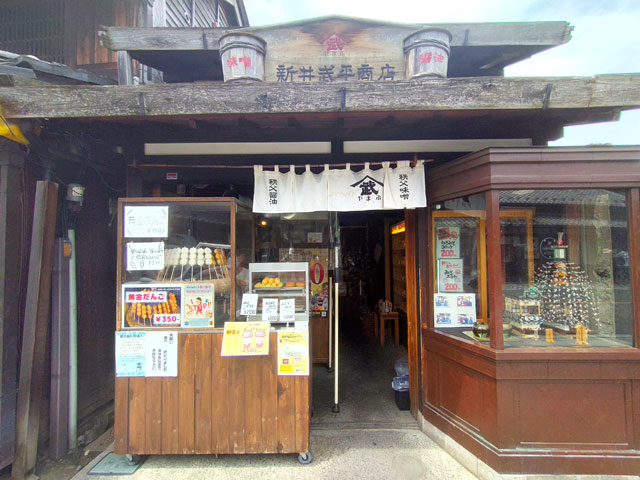 新井武平商店