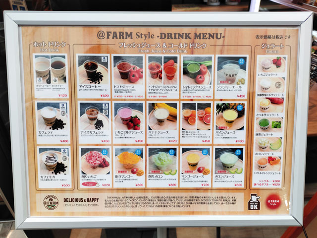 @FARM Styleのメニュー