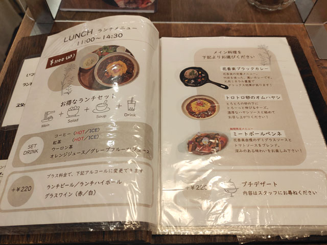 花香楽のメニュー