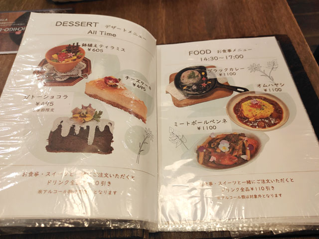 花香楽のメニュー