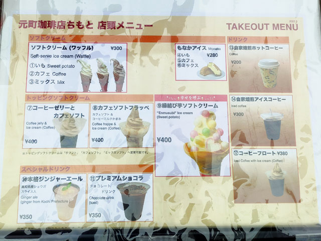 元町珈琲店ちもとのメニュー