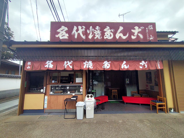 松山商店