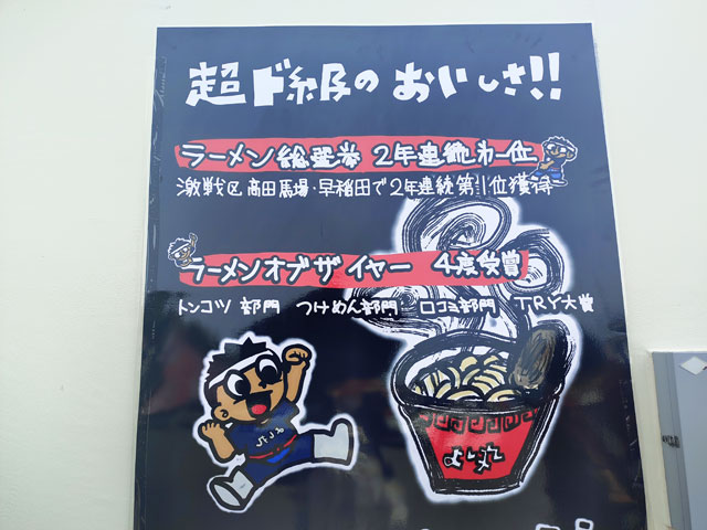川越 らーめんよし丸