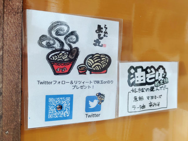 よし丸らーめん
