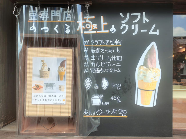 小江戸まめ屋のメニュー