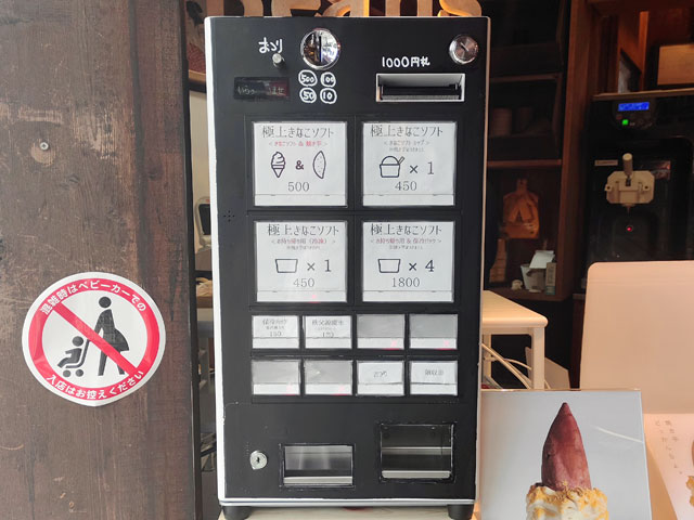 小江戸まめ屋のメニュー