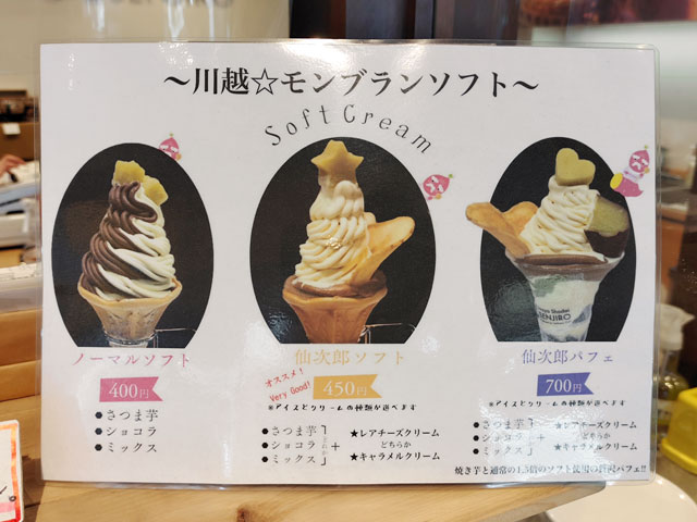 芋屋初代仙次郎のメニュー