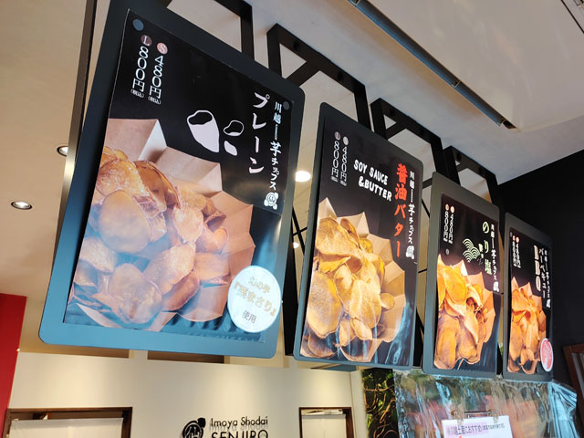 芋屋初代仙次郎のメニュー