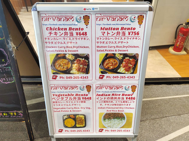 ニルワナム川越店のテイクアウト