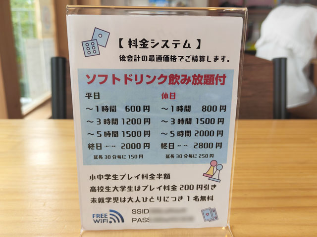 ボードゲーム利用料金