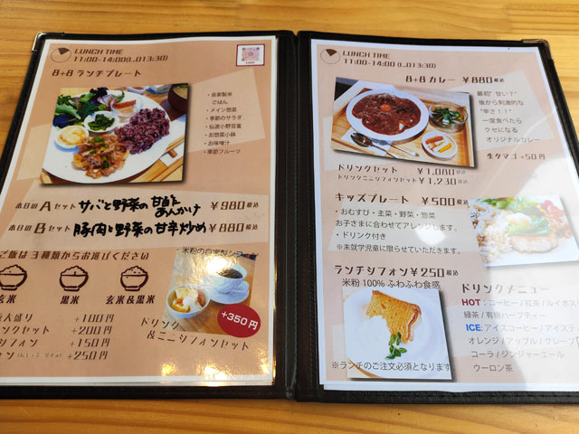8+8cafeのメニュー