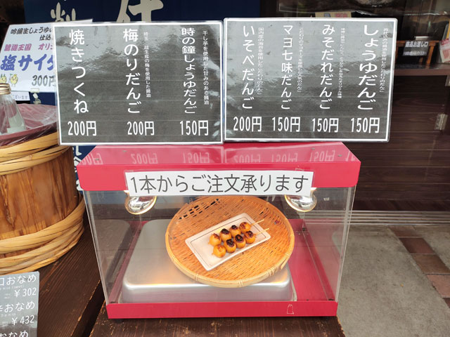 川越 醤遊王国のメニュー