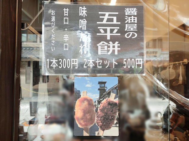 川越 醤遊王国のメニュー