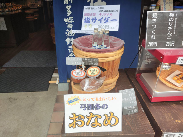 川越 醤遊王国のメニュー