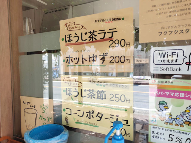 フクフクスタンドのメニュー