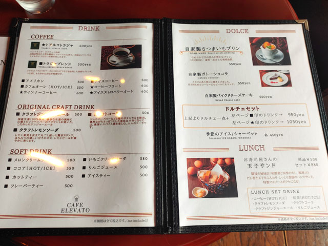 アートカフェエレバートのメニュー