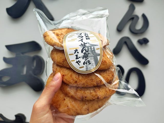 大玉やのフライせんべい