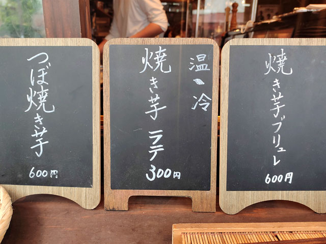 小江戸焼き芋はちのメニュー