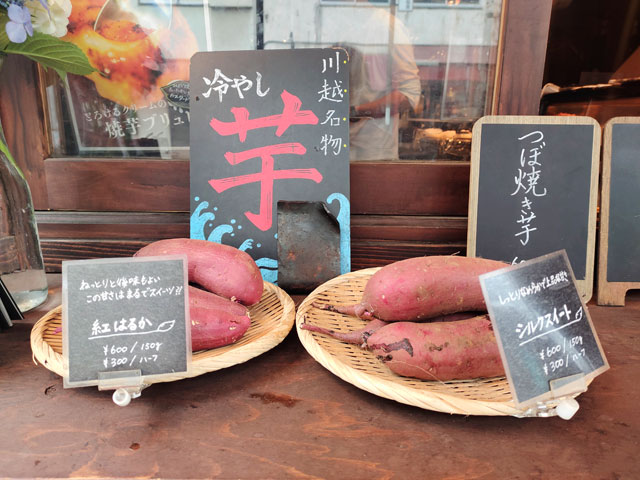 小江戸焼き芋はちのメニュー