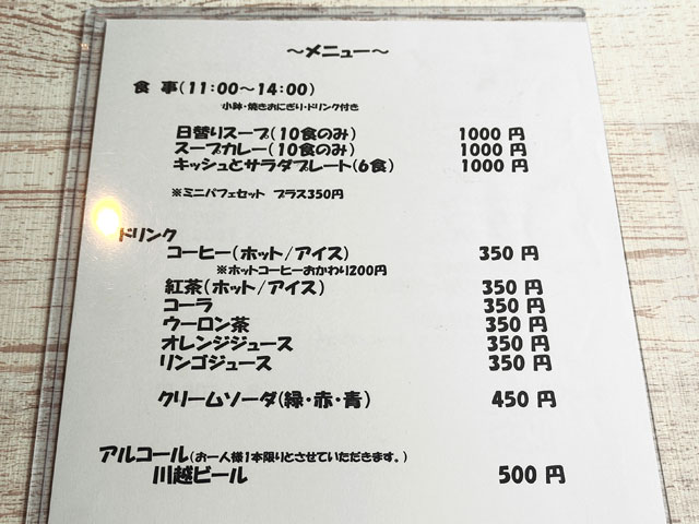 銀時のランチメニュー