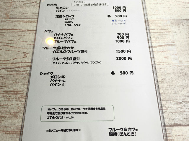 銀時のかき氷メニュー