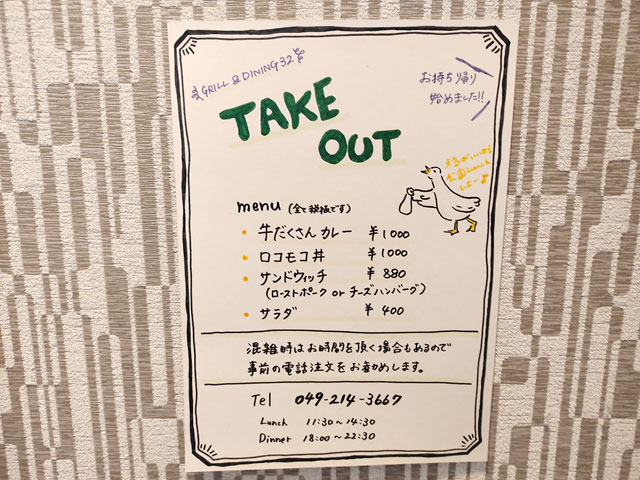 GRILL&DINING32のテイクアウトメニュー