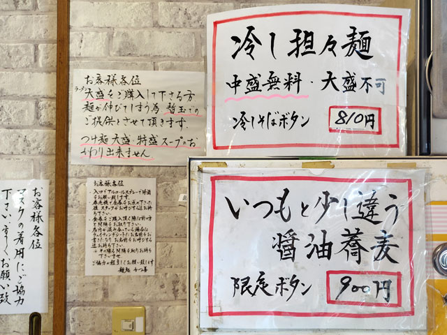 麺処かつ善 メニュー
